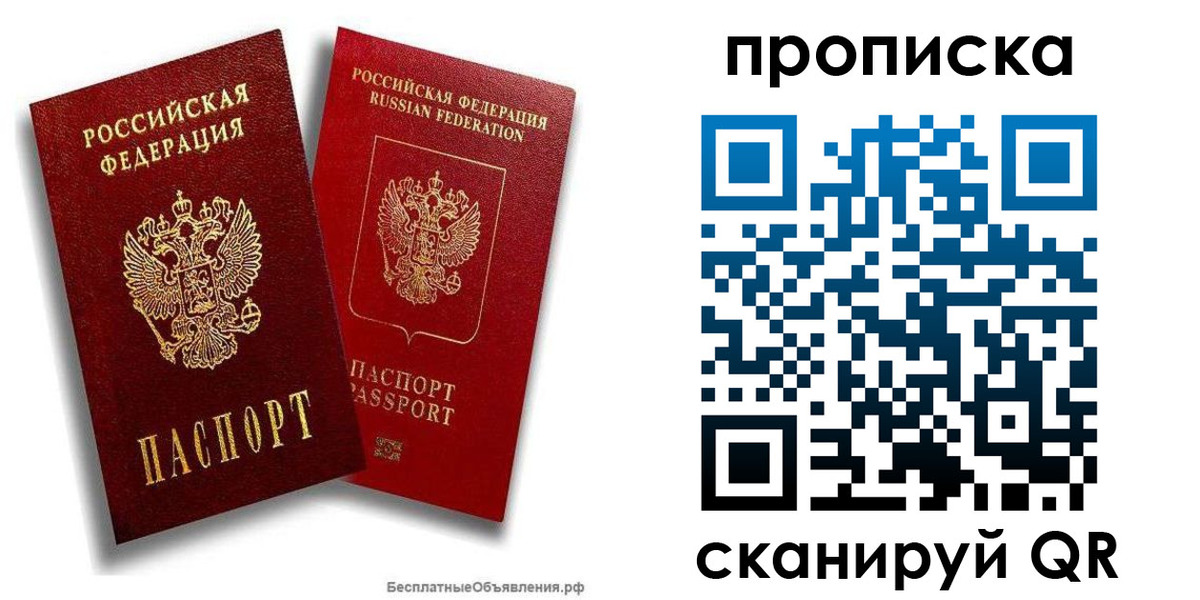 временная регистрация недорого в Трубчевске