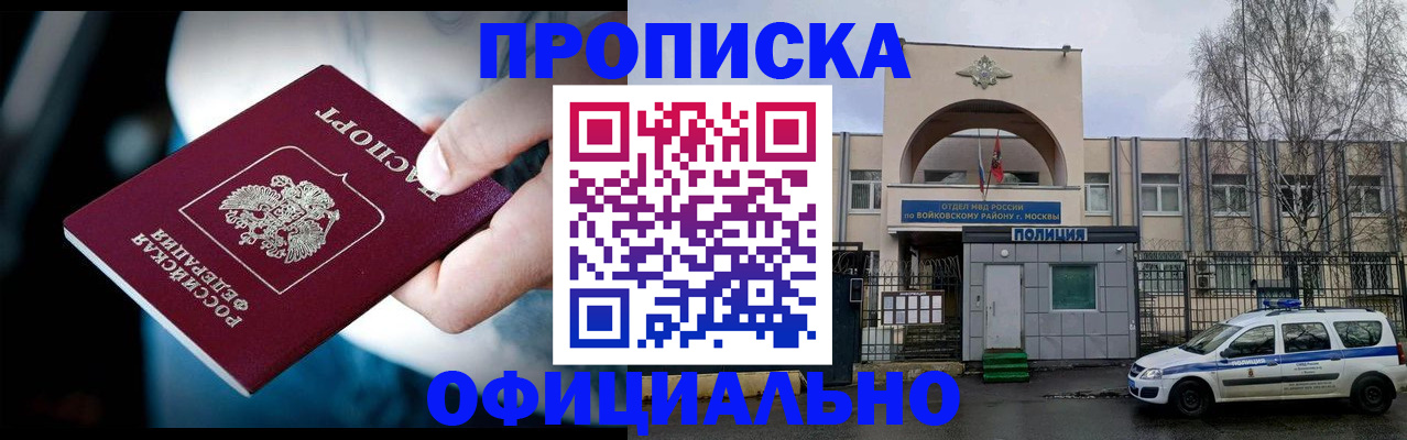 прописка 2025 в Трубчевске