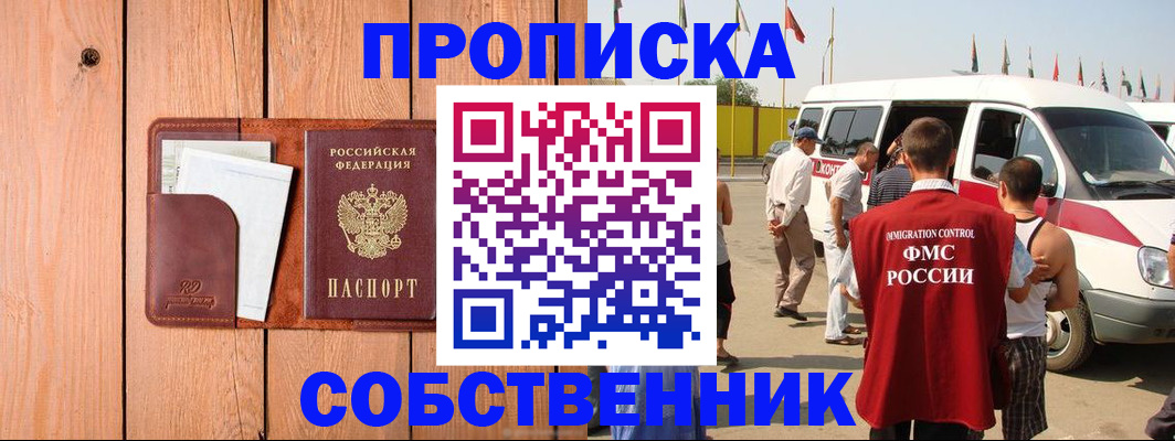 временная регистрация недорого в Трубчевске
