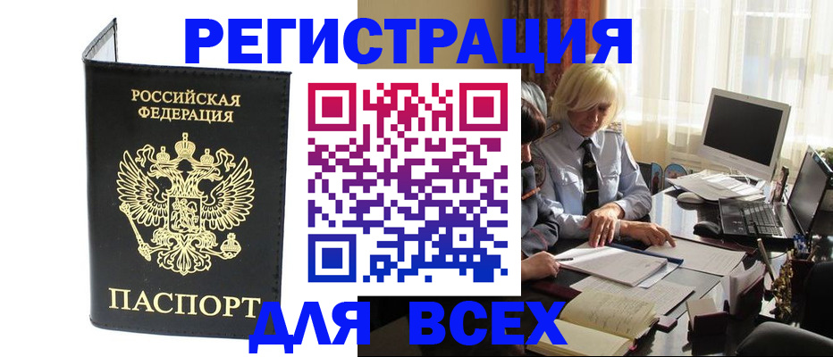 прописка для работы в Трубчевске