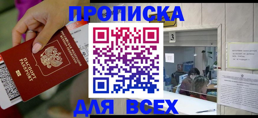 прописка для работы в Трубчевске