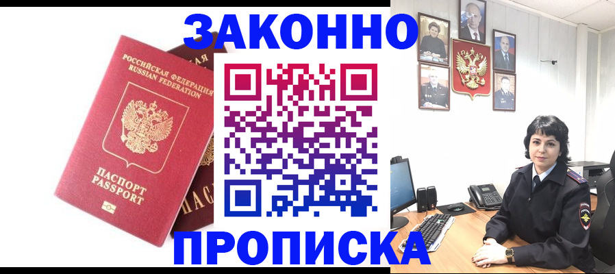 прописка для работы в Трубчевске