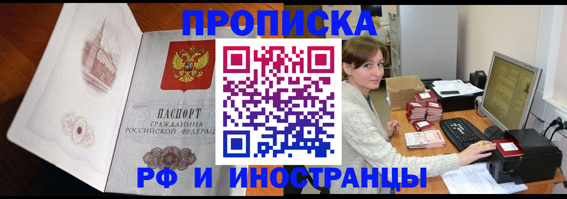 прописка в Трубчевске